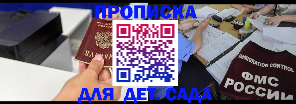 прописка для школы в Щиграх