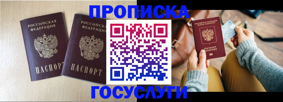 прописка для кредита в Щиграх