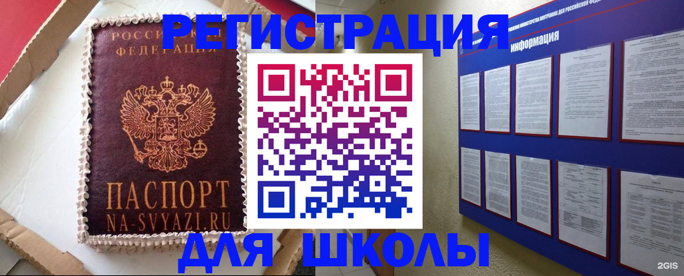 прописка для кредита в Щиграх